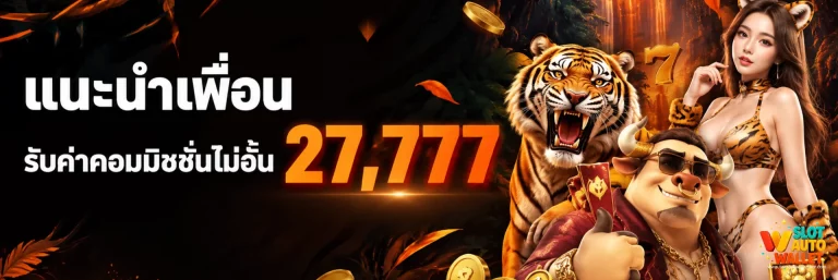 เข้าสู่ระบบ เว็บ ตรง ฝาก ถอน ไม่มี ขั้น ต่ำ