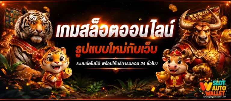 เว็บ ตรง ฝาก ถอน ไม่มี ขั้น ต่ำ